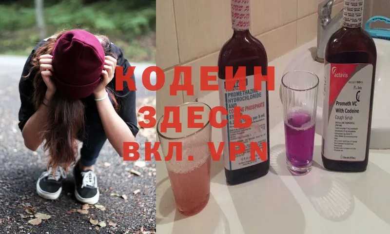 хочу наркоту  блэк спрут tor  Кодеин Purple Drank  Ужур 